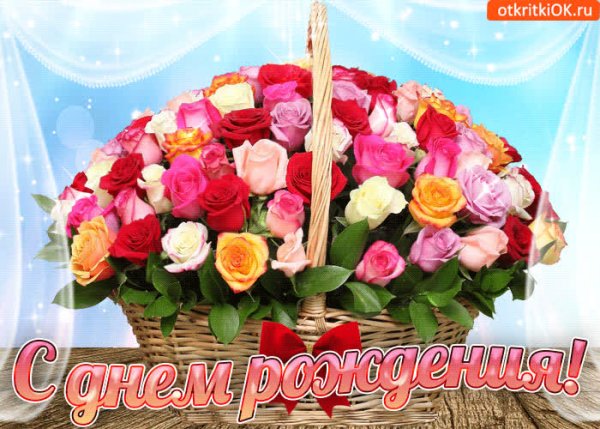 Открытка сднем рлжления пожелойженщине