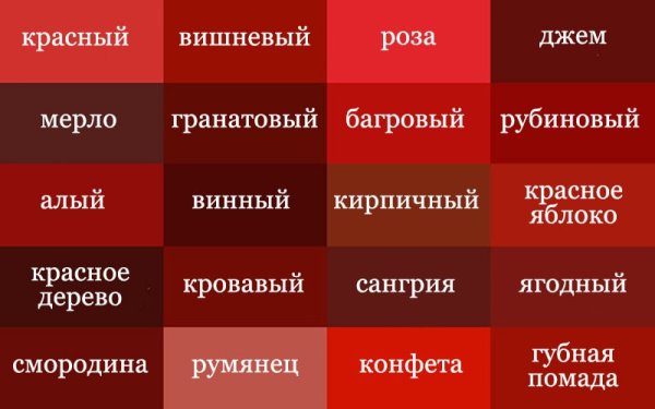 Палитра цветов с названиями