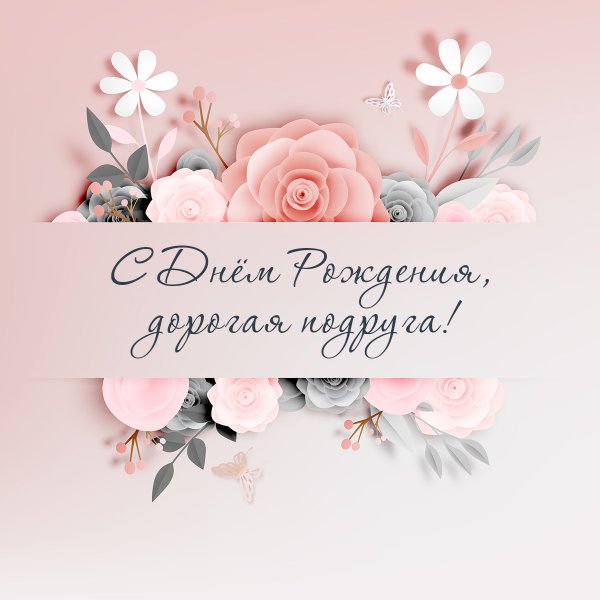 Букет для подруги