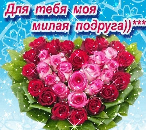 Поздравления с днем рождениямпожруге