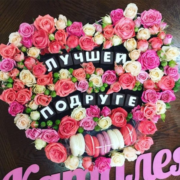 Букет цветов с надписью с днем рождения