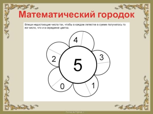 Задания с цифрами для дошкольников