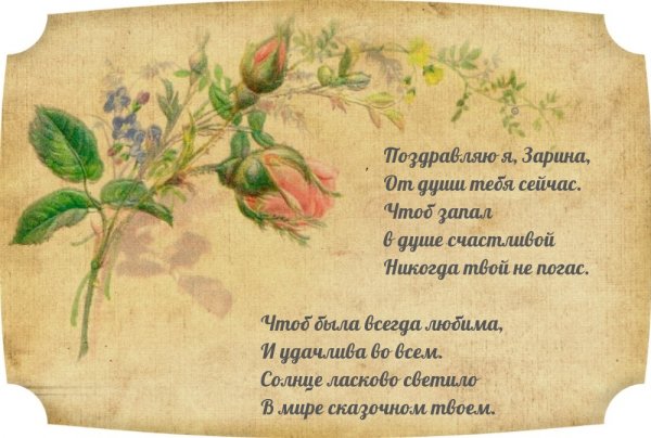 С днём рождения Зарина