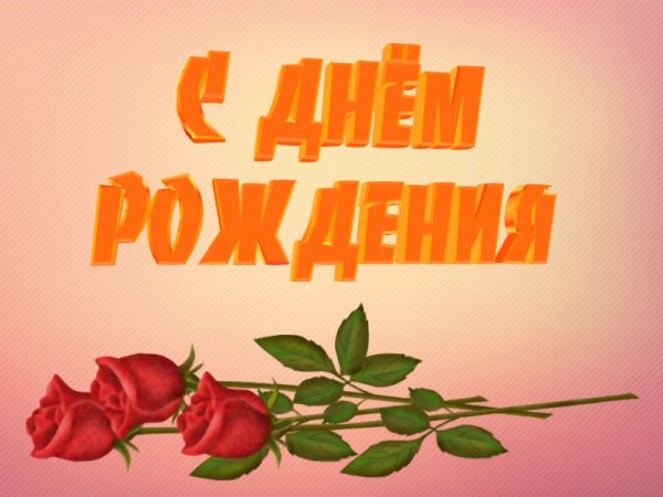 Открытки с днём рождения Зарине