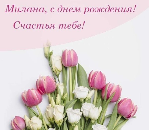 С днём рождения Марьяна