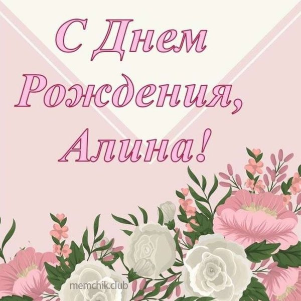 С днём рождения Айгуль