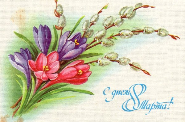 Плакат с праздником весны