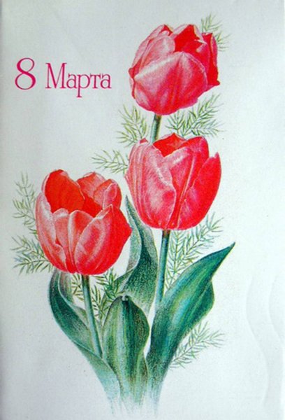 Плакат "с 8 марта"