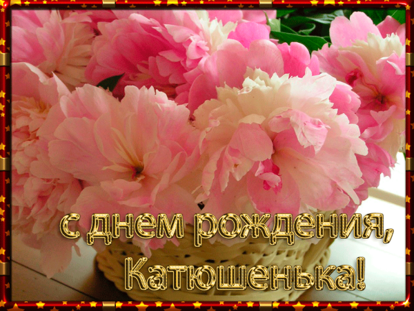 С днём рождения открытки красивые цветы