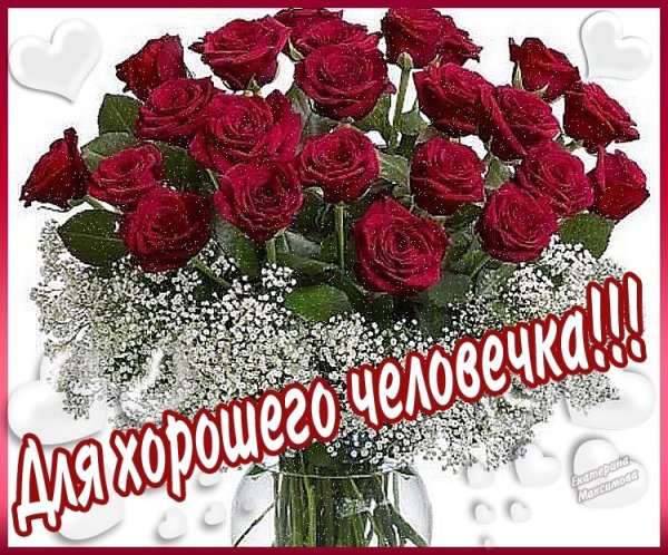 С пятницей розы
