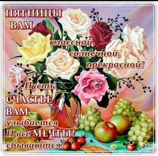 Открытки счастливой пятницы