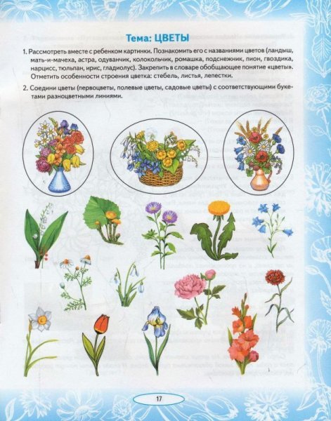 Цветы задания для детей