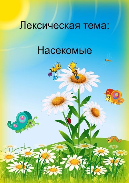 Растения для дошкольников