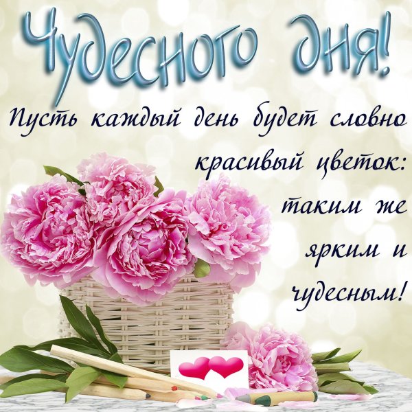 Открытки с добрым днём летние