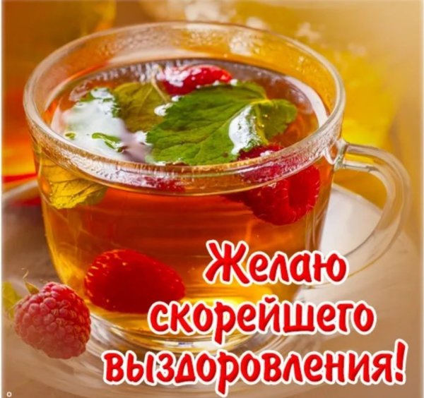 Цветы с выздоровлением открытка