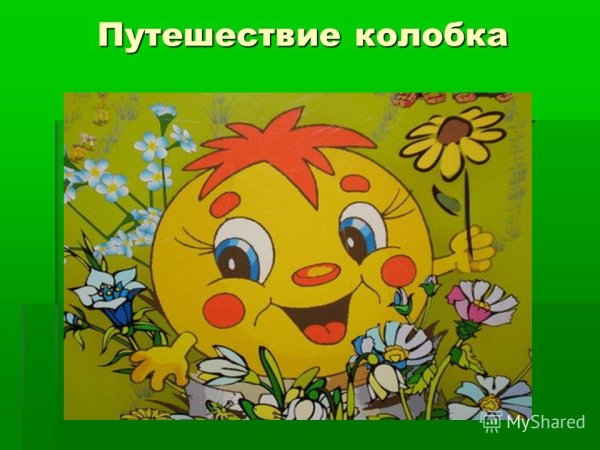 Колобок клипарт