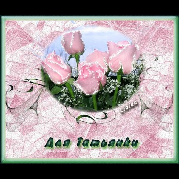 Букет для Танечки