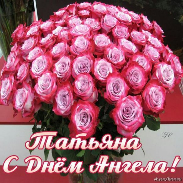 Цветы для Танюшки