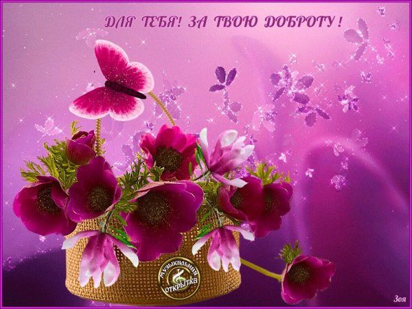 Открытки с благодарностью