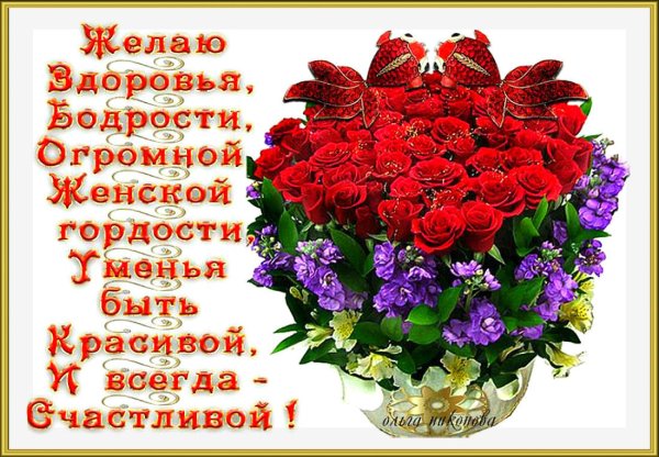 Здоровья счастья и добра