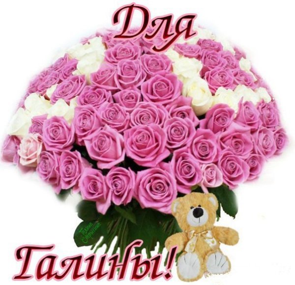 Букет для Галины