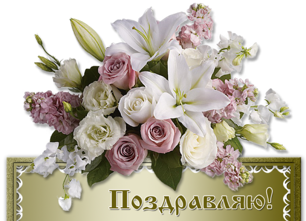 Цветы для Леночки красивые