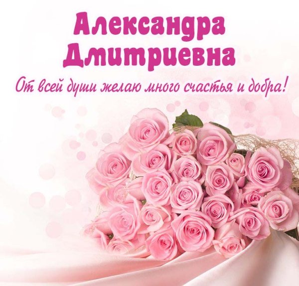 Поздравления с днём рождения надежде