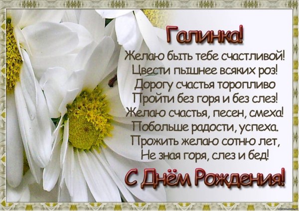 Открытки с днём рождения Ирина
