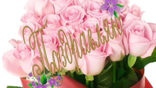 С юбилеем моя дорогая подружка