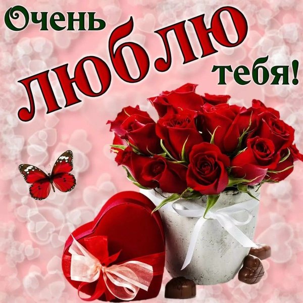Цветы для любимой