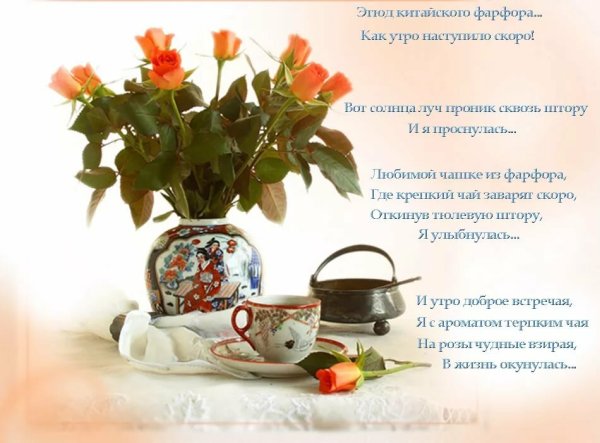 Стихи с добрым утром