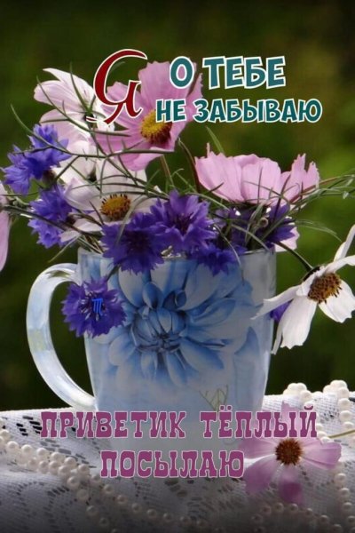 Пожелания доброго утра