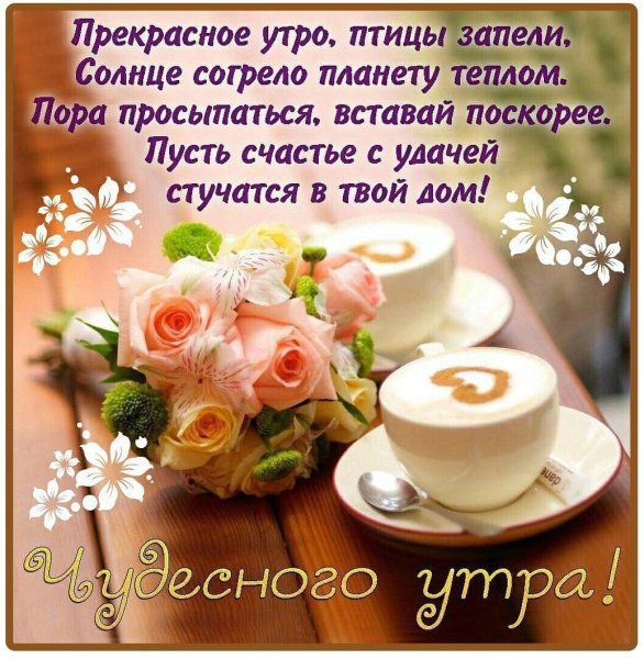 С добрым утром
