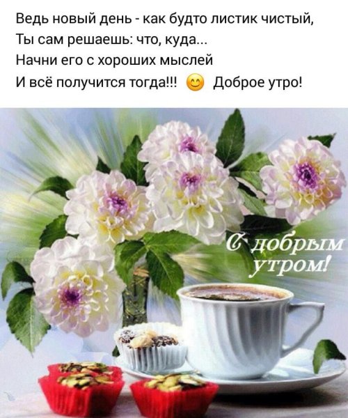 Пожелания с добрым у Ром