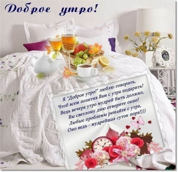 Пожелания доброго утра и хорошего дня