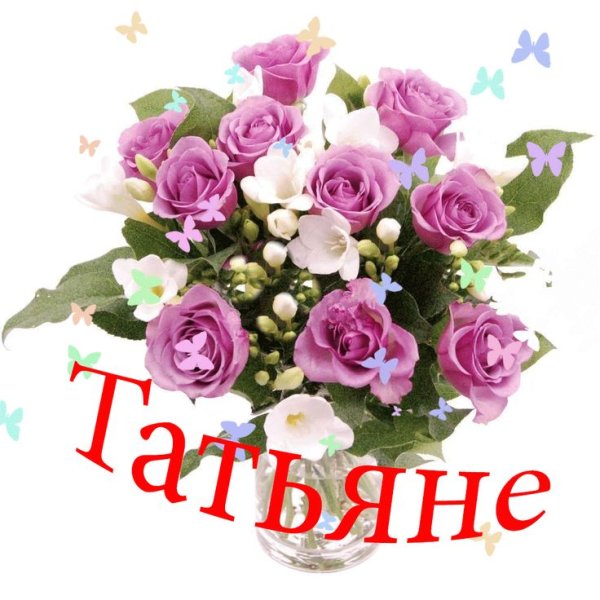 Красивый букет цветов для Леночки