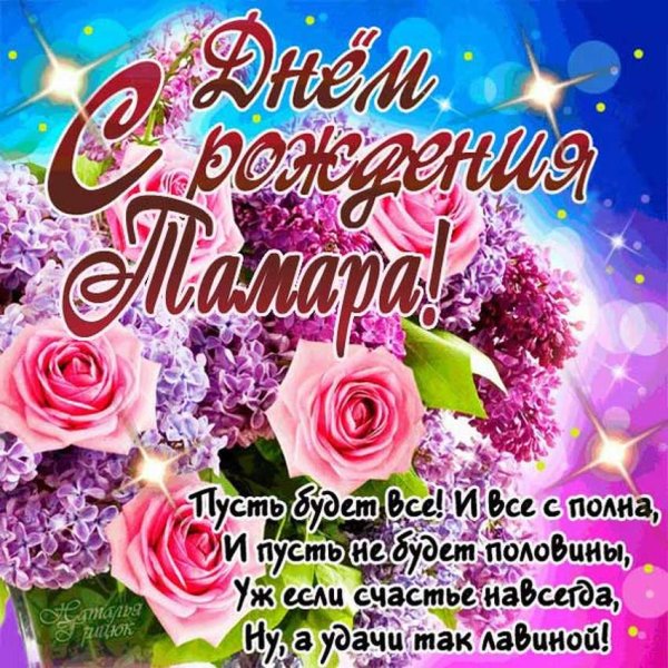С днем рождения женского счастья