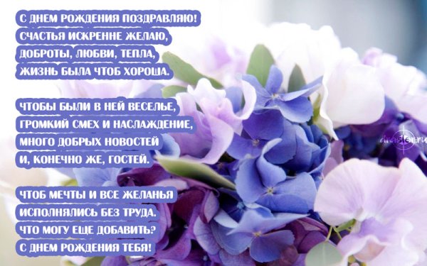 С днём рождения Тамара