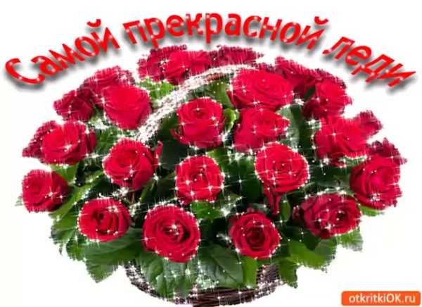 Цветы для прекрасной леди