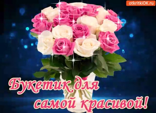 Букет для самой красивой