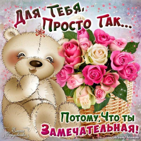Самой дорогой подруге