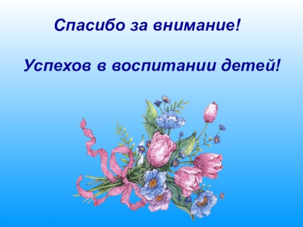 Спасибо за внимание для презентации