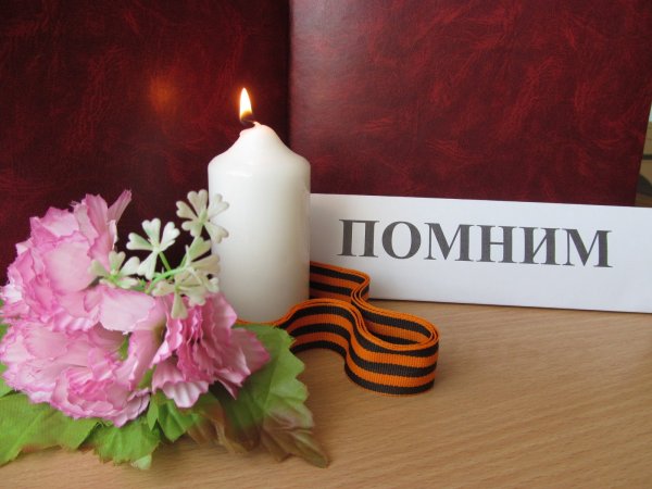 Свеча памяти