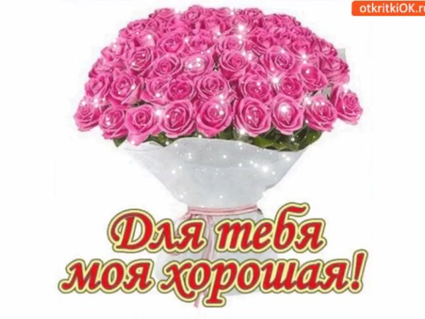 Букет цветов для тебя