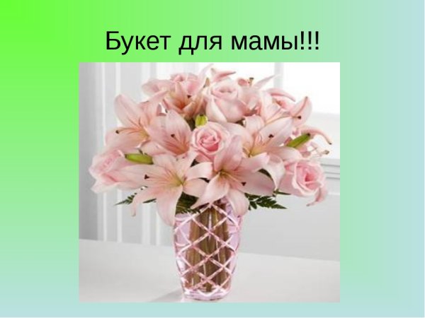 Букет для мамы именинника