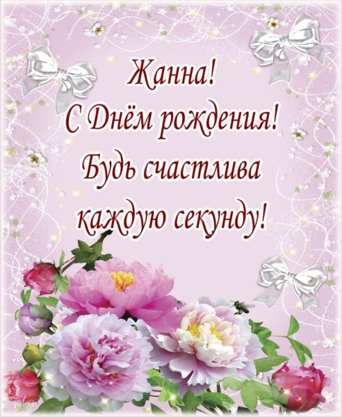 С днем рождения