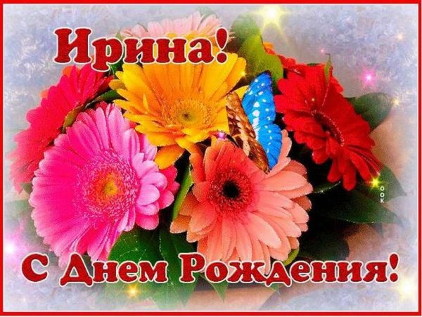 Поздравить Валюшку с днем рождения