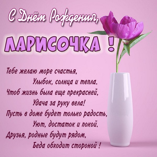 Поздравления с днём рождения