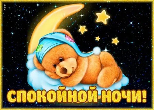 Спокойной ночи с цветами