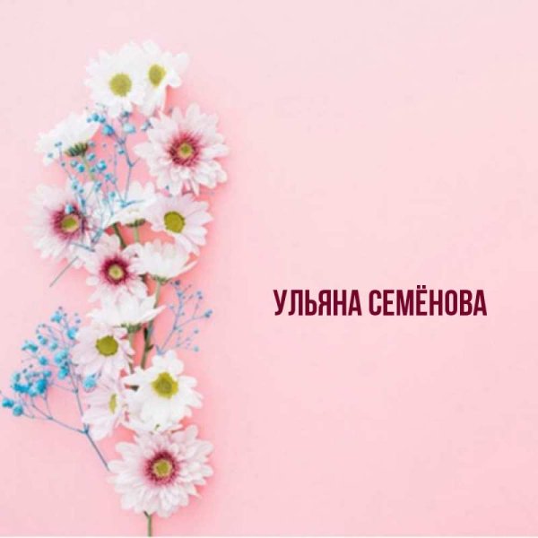 Надпись с днем рождения Ульяночка